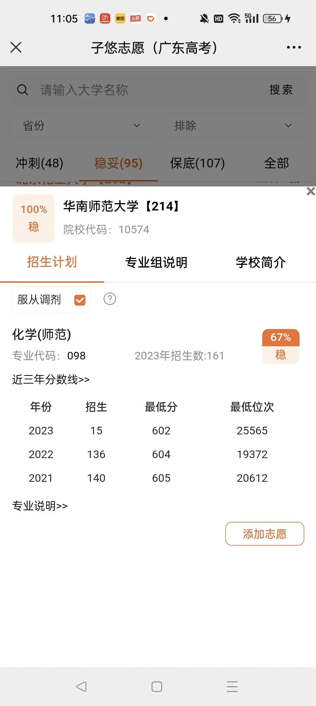 2023广东高考,211档610分稳上大学及专业-第7张图片-四季读书网