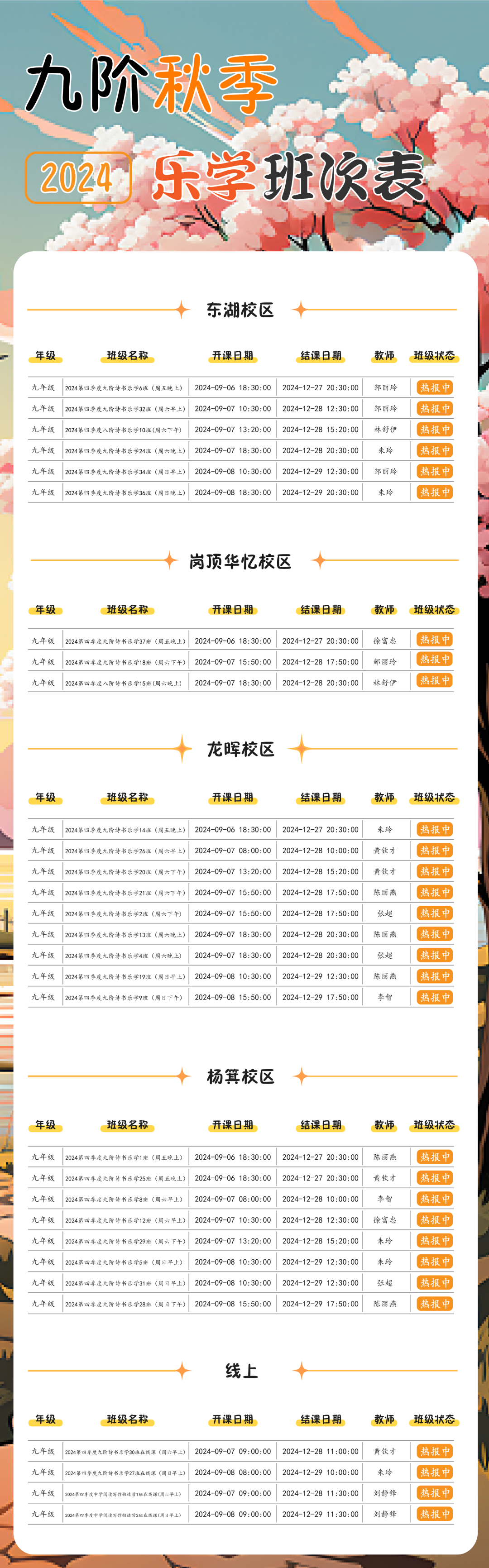 中考超高分导师团亮相,剑指新中考!今天开报!-第16张图片-四季读书网