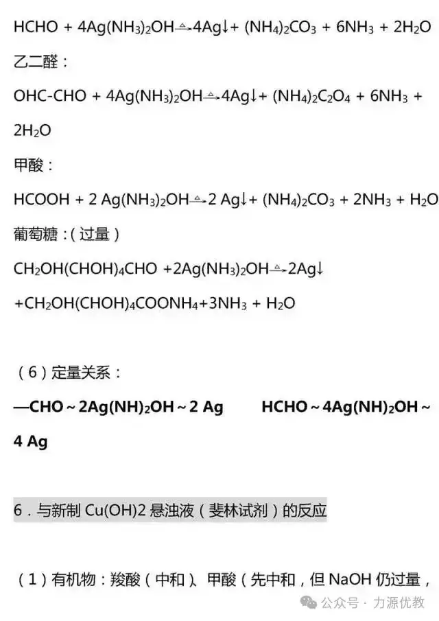高考迫在眉急,有机化学知识点总结来助力!-第8张图片-四季读书网