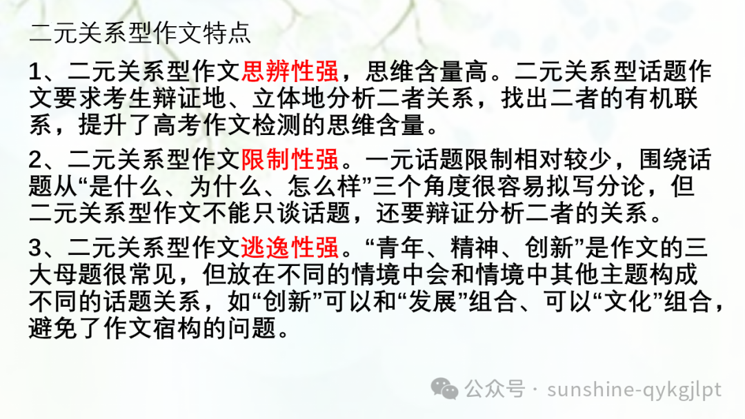 【作文技巧】高考二元思辨性作文分论点的设置-第8张图片-四季读书网