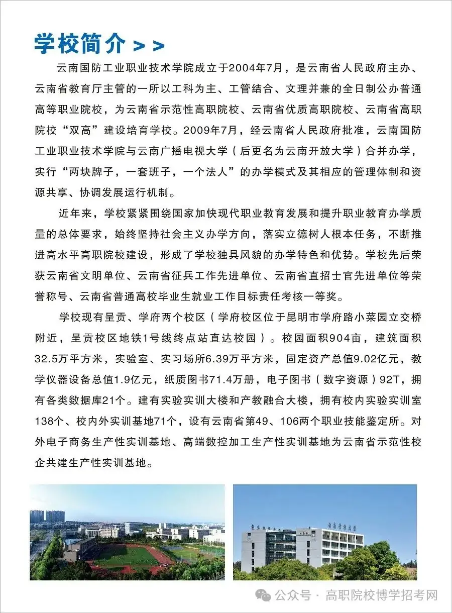 高考签约公办||云南国防工业职业技术学院招生简章-第2张图片-四季读书网 高考签约公办||云南国防工业职业技术学院招生简章-第2张图片-四季读书网
