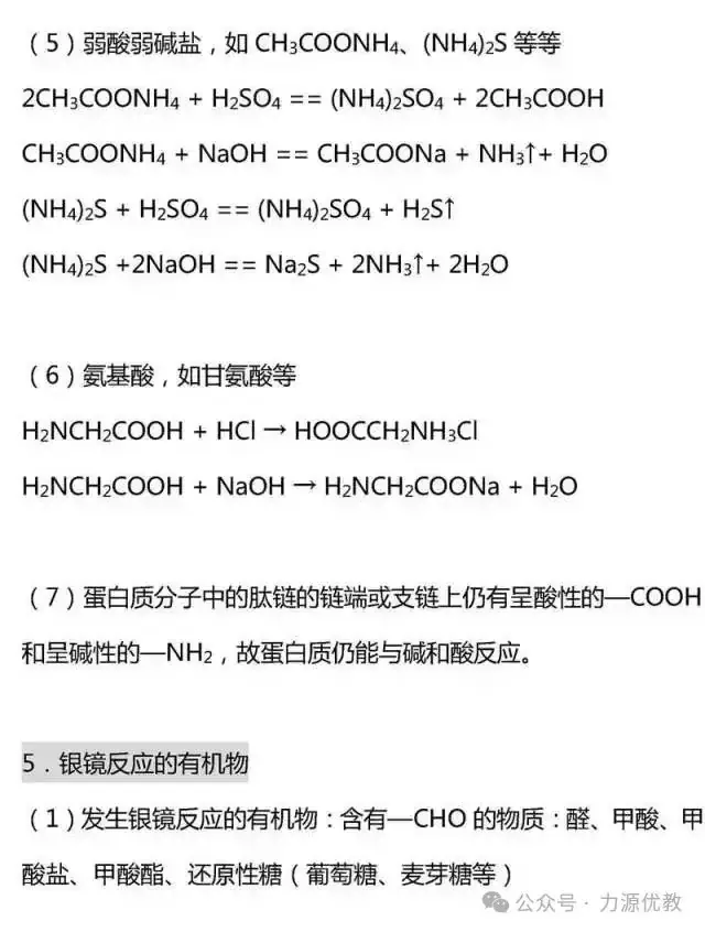 高考迫在眉急,有机化学知识点总结来助力!-第6张图片-四季读书网