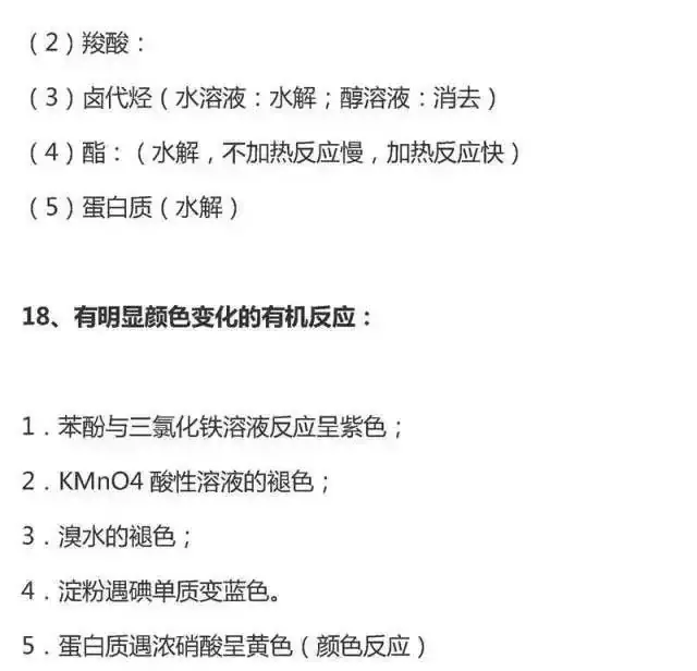 高考迫在眉急,有机化学知识点总结来助力!-第42张图片-四季读书网