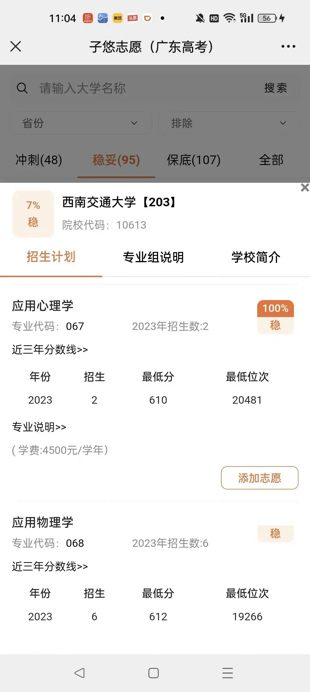 2023广东高考,211档610分稳上大学及专业-第5张图片-四季读书网