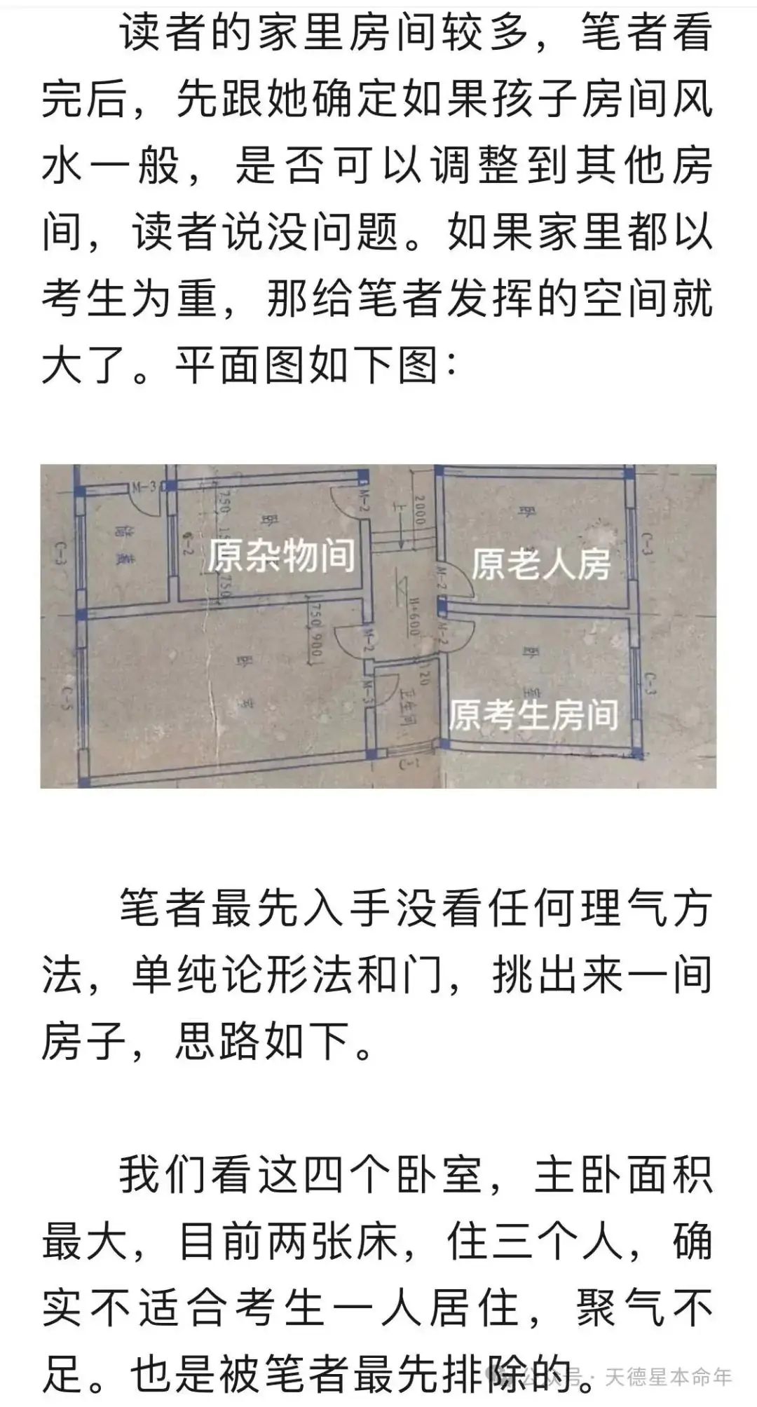 高考前的考生房间风水调整-第3张图片-四季读书网