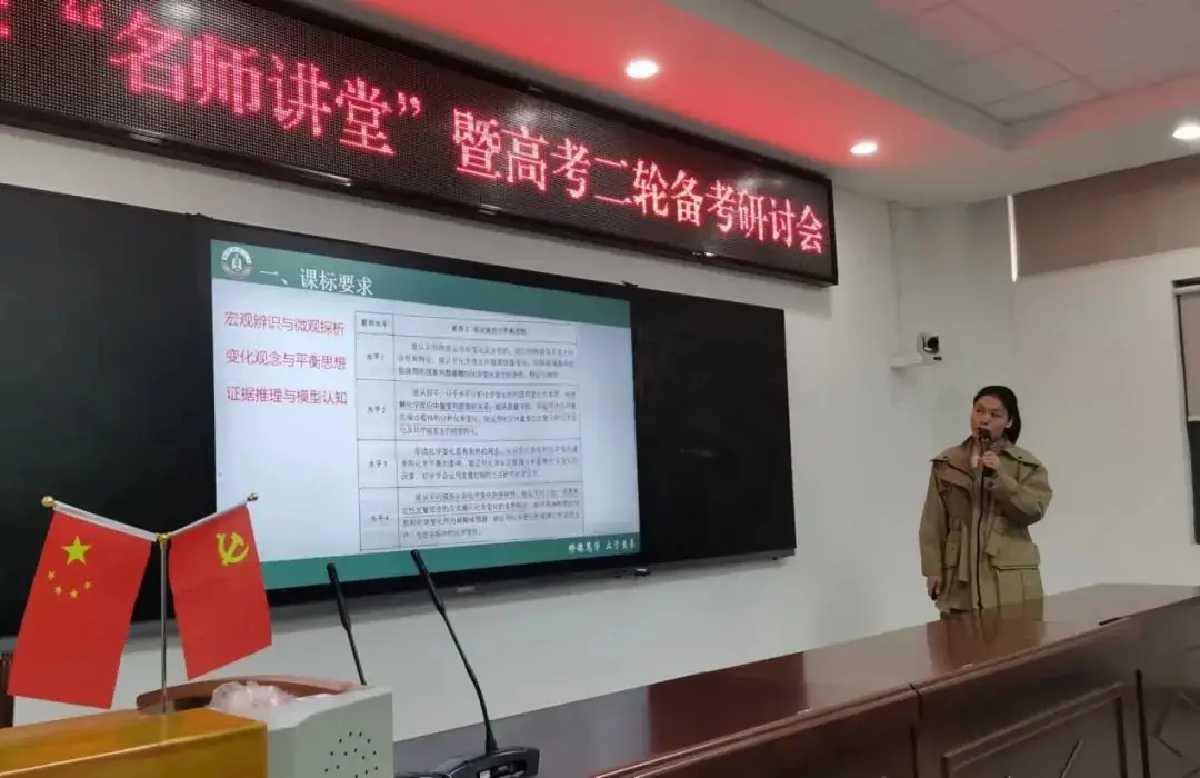 2024年高中化学“名师讲堂”暨高考二轮备考研讨会成功举办-第5张图片-四季读书网