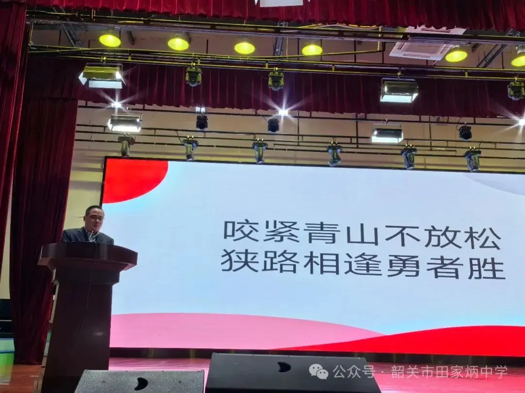 高考奋斗正当时   逐梦青春向未来——韶关市田家炳中学2024届高三年级高考60天誓师大会-第10张图片-四季读书网