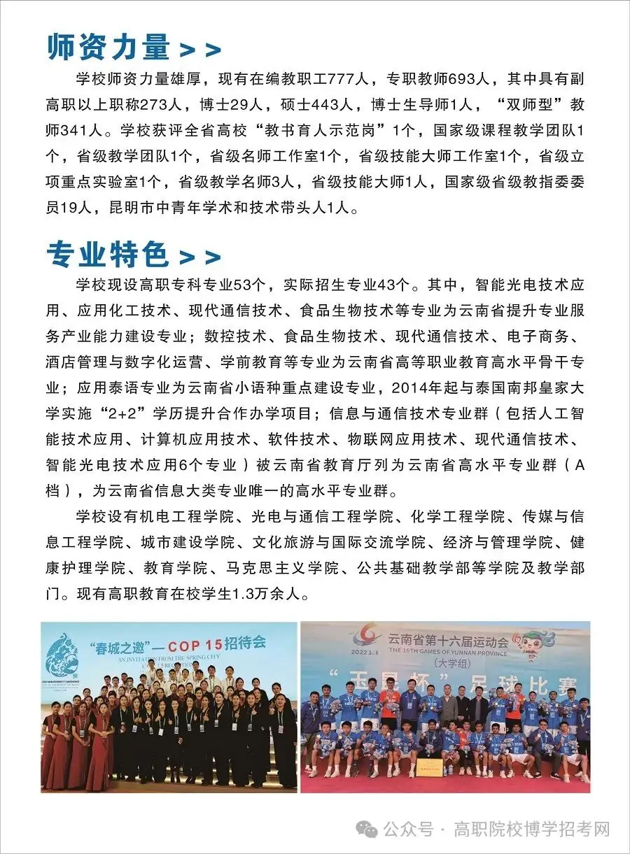 高考签约公办||云南国防工业职业技术学院招生简章-第3张图片-四季读书网 高考签约公办||云南国防工业职业技术学院招生简章-第3张图片-四季读书网