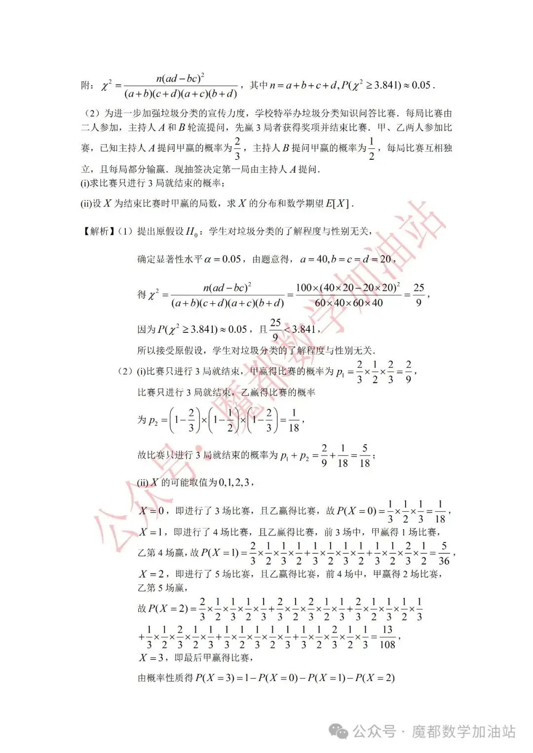 2024届青浦区高考数学二模-第6张图片-四季读书网