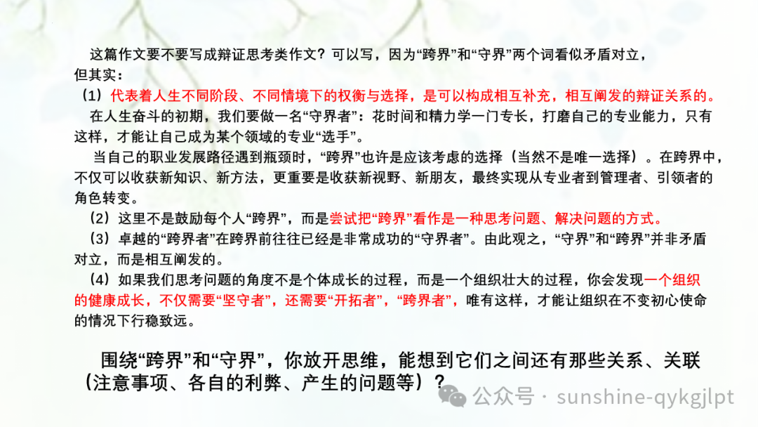 【作文技巧】高考二元思辨性作文分论点的设置-第32张图片-四季读书网