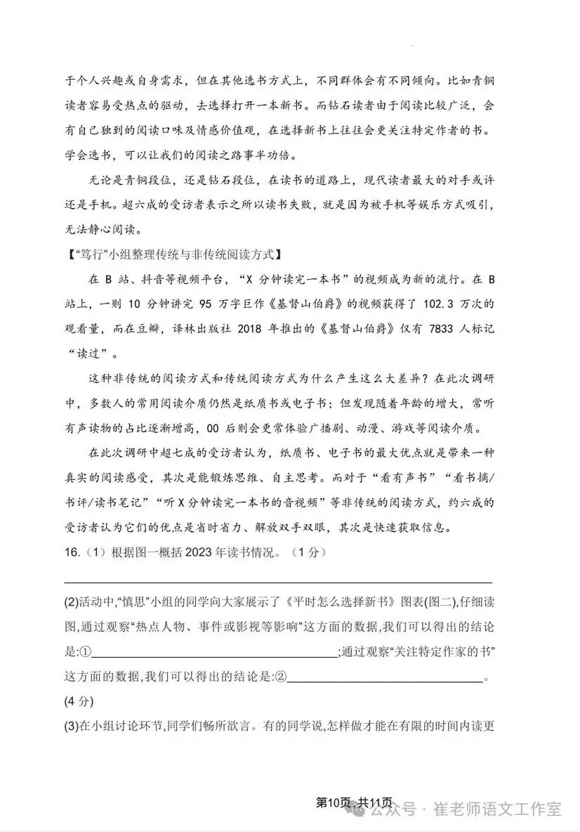 山西省交城中考一模语文试卷及答案 第12张 山西省交城中考一模语文试卷及答案 第12张