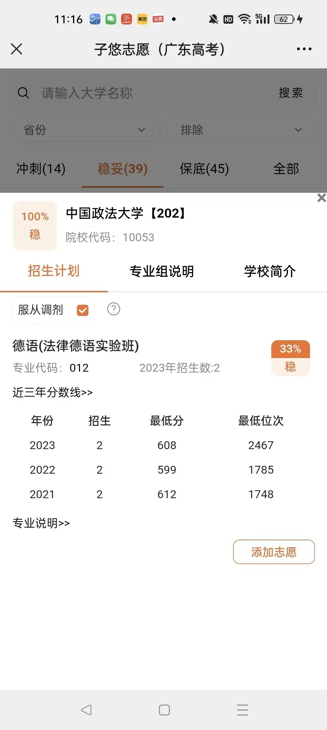 2023广东高考,211档610分稳上大学及专业-第20张图片-四季读书网