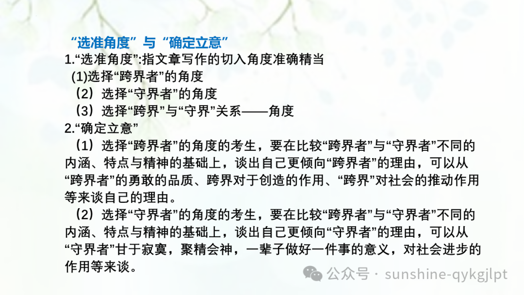 【作文技巧】高考二元思辨性作文分论点的设置-第33张图片-四季读书网