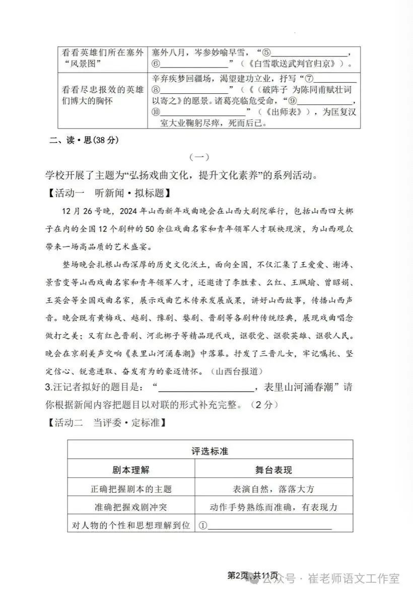 山西省交城中考一模语文试卷及答案 第4张 山西省交城中考一模语文试卷及答案 第4张