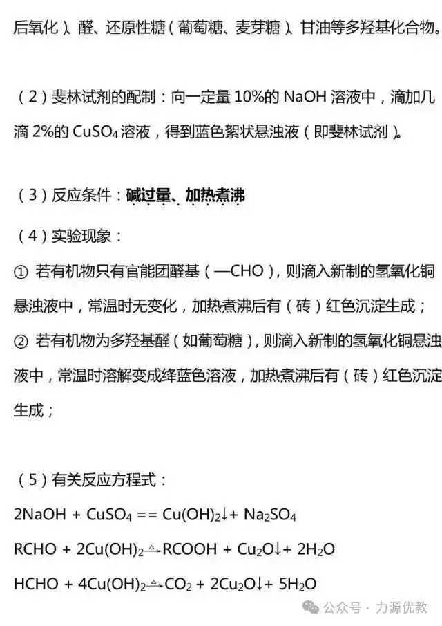 高考迫在眉急,有机化学知识点总结来助力!-第9张图片-四季读书网