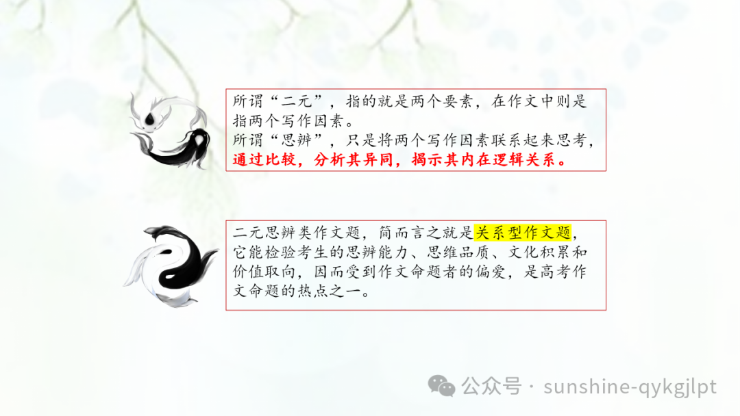 【作文技巧】高考二元思辨性作文分论点的设置-第1张图片-四季读书网