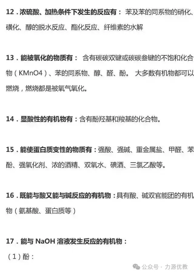 高考迫在眉急,有机化学知识点总结来助力!-第41张图片-四季读书网