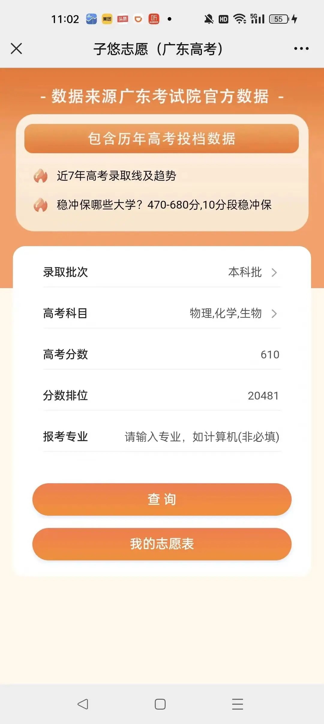 2023广东高考,211档610分稳上大学及专业-第2张图片-四季读书网