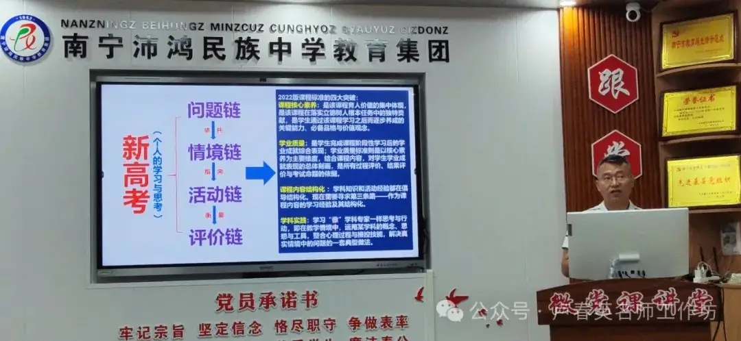【研修活动】聚焦新高考学习拓视野 名师领研修交流促提升——贺州市劳动模范人才创新工作室团队赴南宁开展专题学习研修活动.-第16张图片-四季读书网 【研修活动】聚焦新高考学习拓视野 名师领研修交流促提升——贺州市劳动模范人才创新工作室团队赴南宁开展专题学习研修活动.-第16张图片-四季读书网