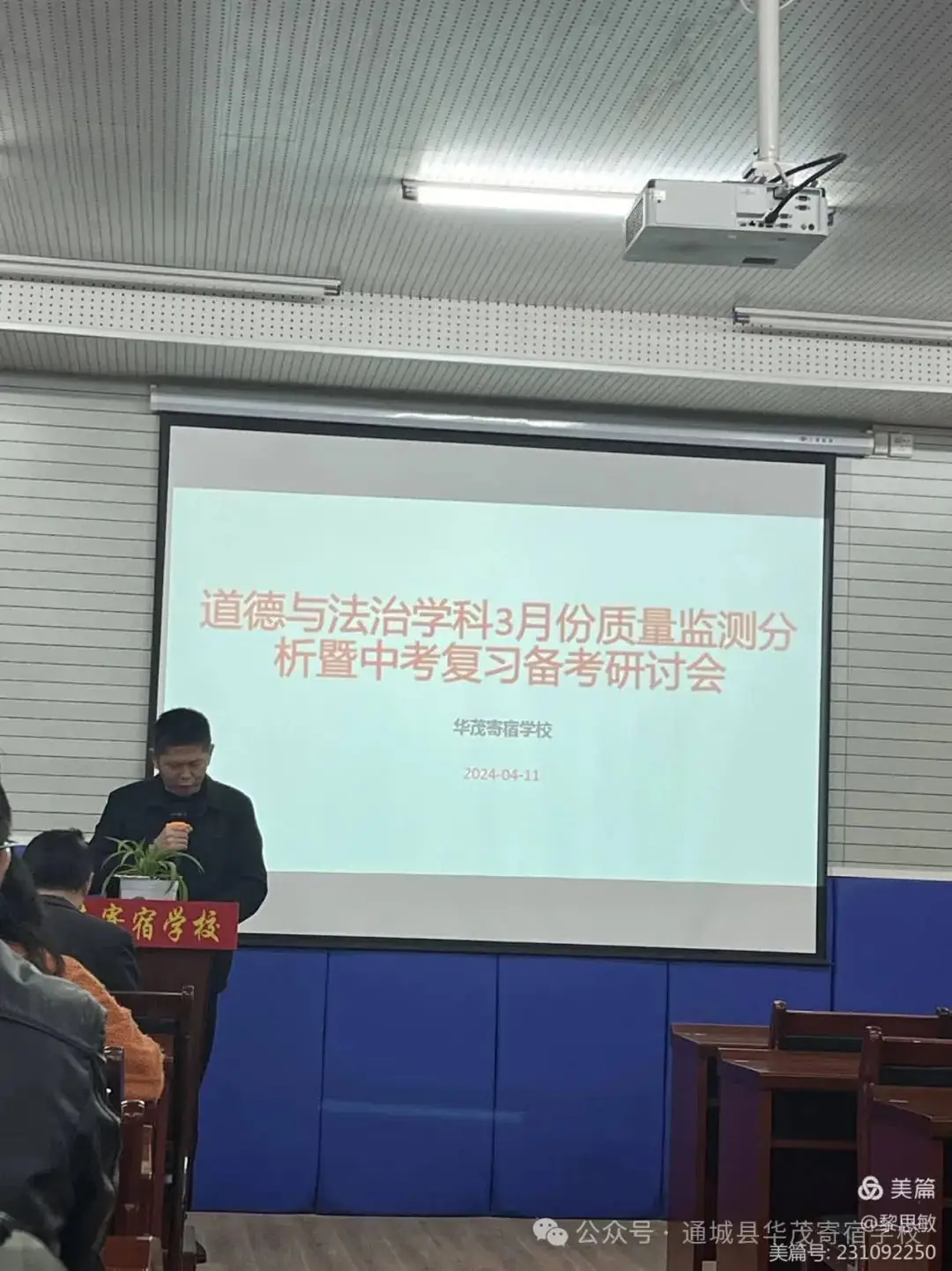 以研促教,助力中考- 通城县道德与法治质量监测分析暨中考复习教研侧记-第5张图片-四季读书网