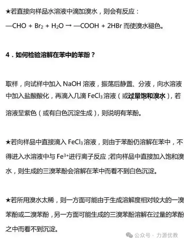 高考迫在眉急,有机化学知识点总结来助力!-第18张图片-四季读书网