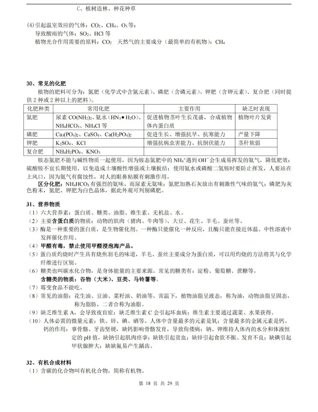 【中考化学】化学中考知识点总结,高分必备! 第18张
