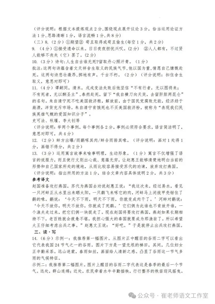 山西省交城中考一模语文试卷及答案 第15张 山西省交城中考一模语文试卷及答案 第15张