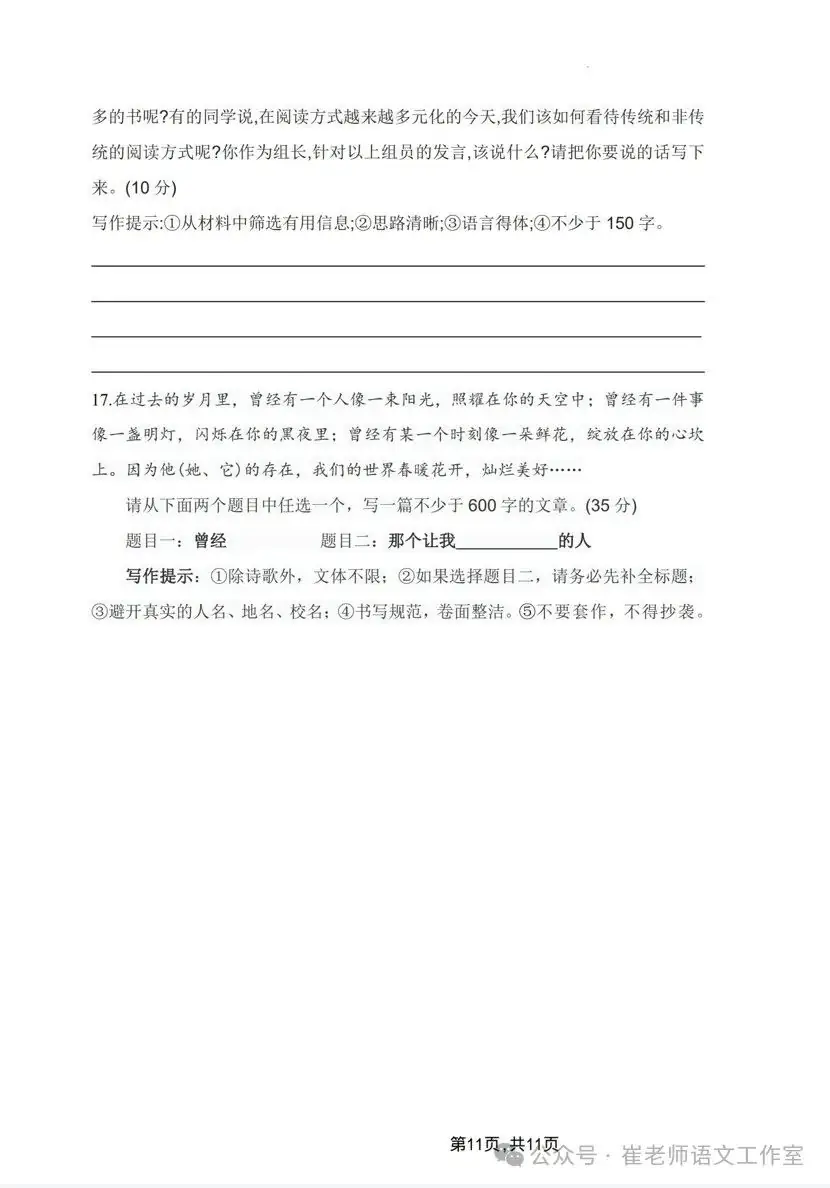山西省交城中考一模语文试卷及答案 第13张 山西省交城中考一模语文试卷及答案 第13张