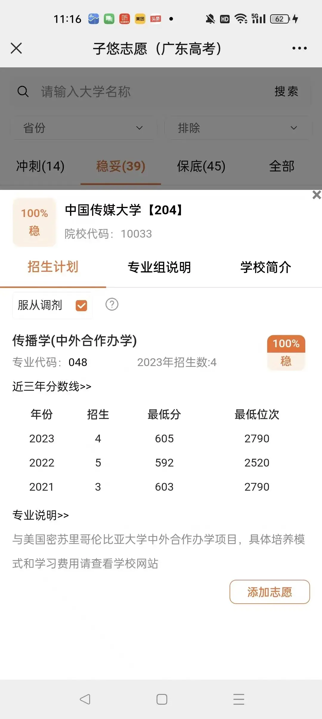 2023广东高考,211档610分稳上大学及专业-第22张图片-四季读书网
