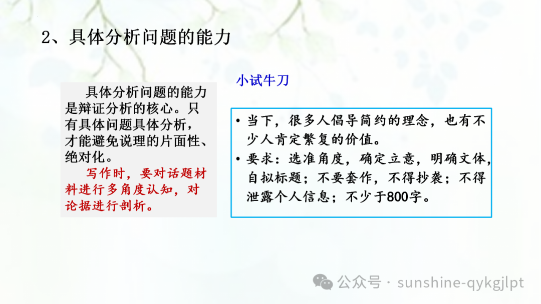 【作文技巧】高考二元思辨性作文分论点的设置-第12张图片-四季读书网