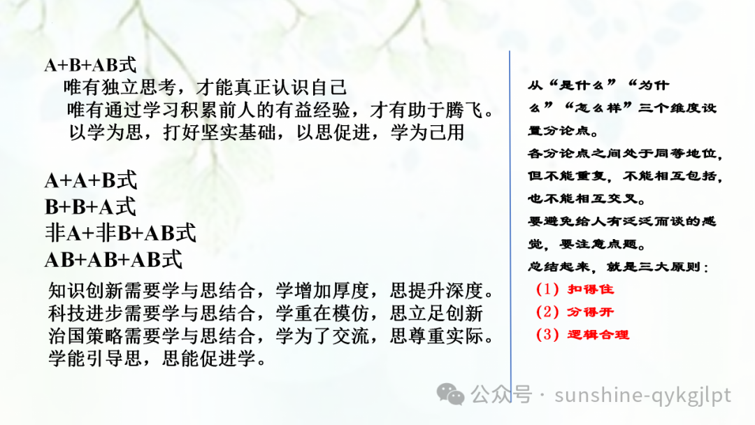【作文技巧】高考二元思辨性作文分论点的设置-第54张图片-四季读书网