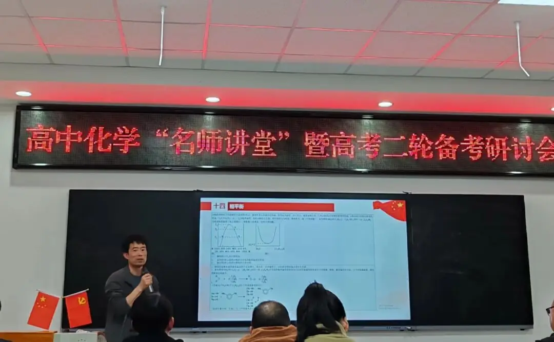 2024年高中化学“名师讲堂”暨高考二轮备考研讨会成功举办-第8张图片-四季读书网