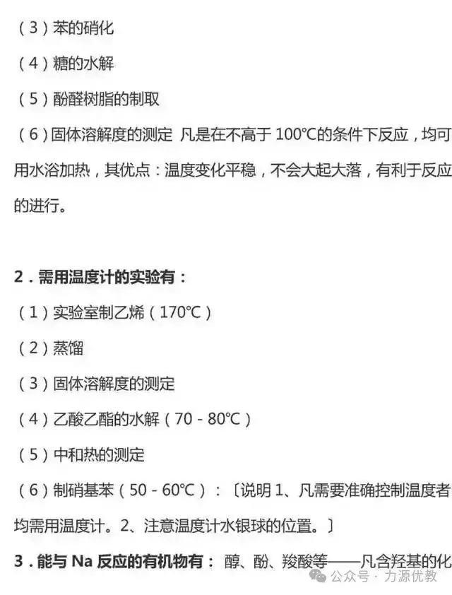 高考迫在眉急,有机化学知识点总结来助力!-第38张图片-四季读书网