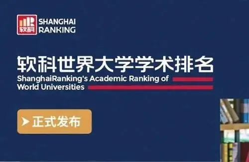 高考志愿填报该如何正确参考大学排名榜 第6张 高考志愿填报该如何正确参考大学排名榜 第6张
