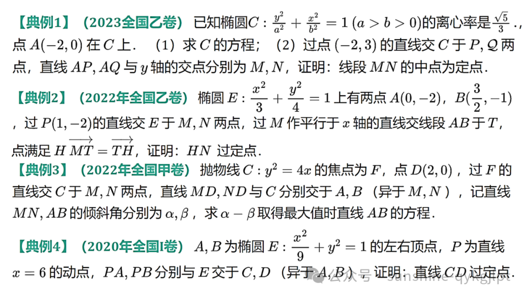 高三数学二轮复习:立足教材 面向高考——一类定值定点问题解法探究成-第3张图片-四季读书网 高三数学二轮复习:立足教材 面向高考——一类定值定点问题解法探究成-第3张图片-四季读书网