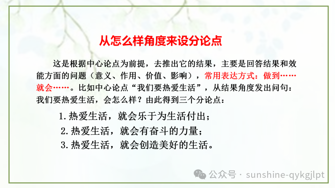 【作文技巧】高考二元思辨性作文分论点的设置-第37张图片-四季读书网