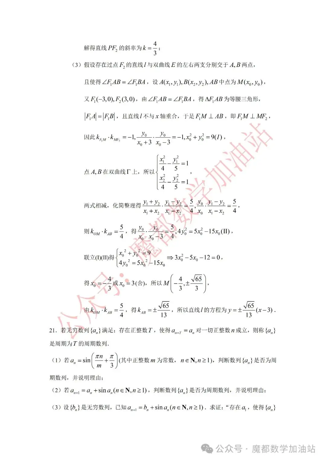 2024届青浦区高考数学二模-第8张图片-四季读书网