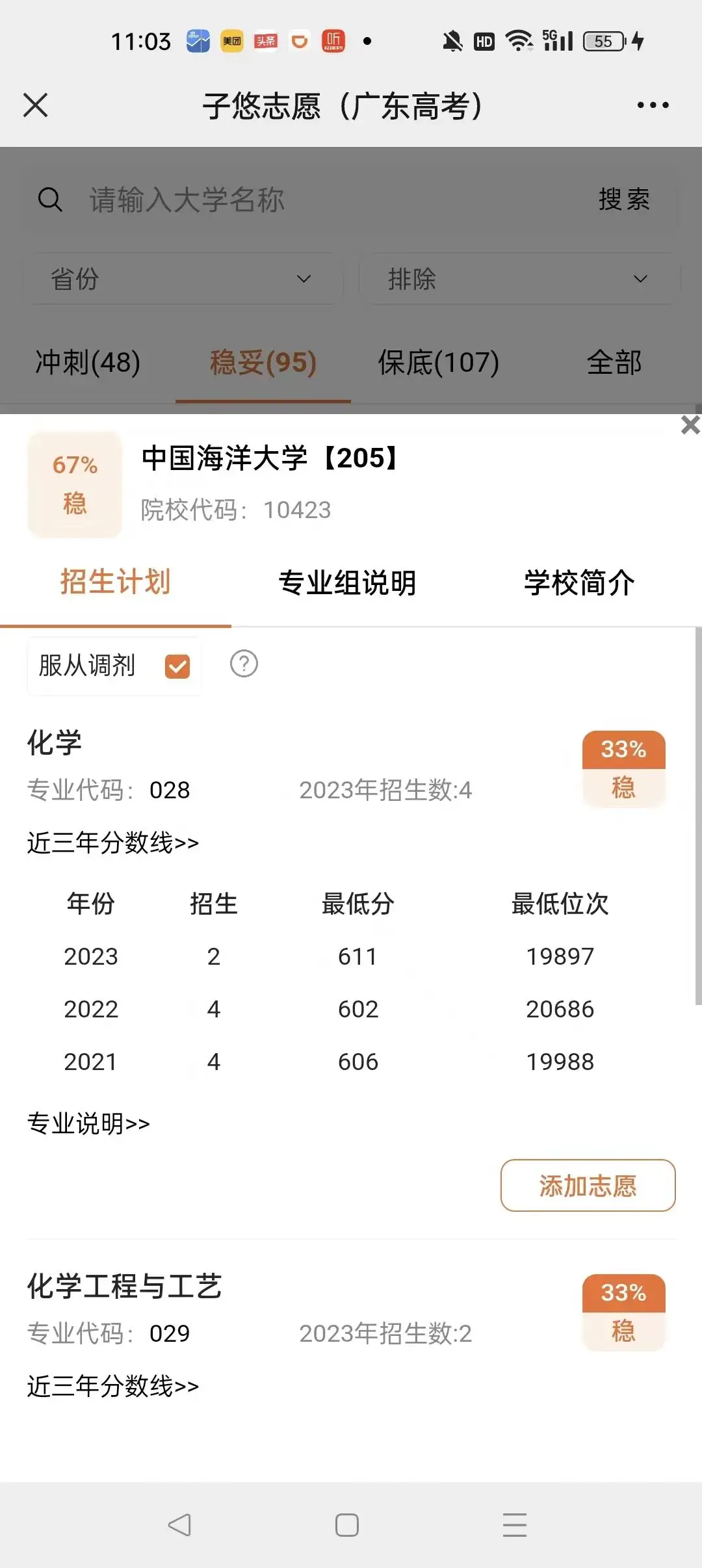 2023广东高考,211档610分稳上大学及专业-第4张图片-四季读书网