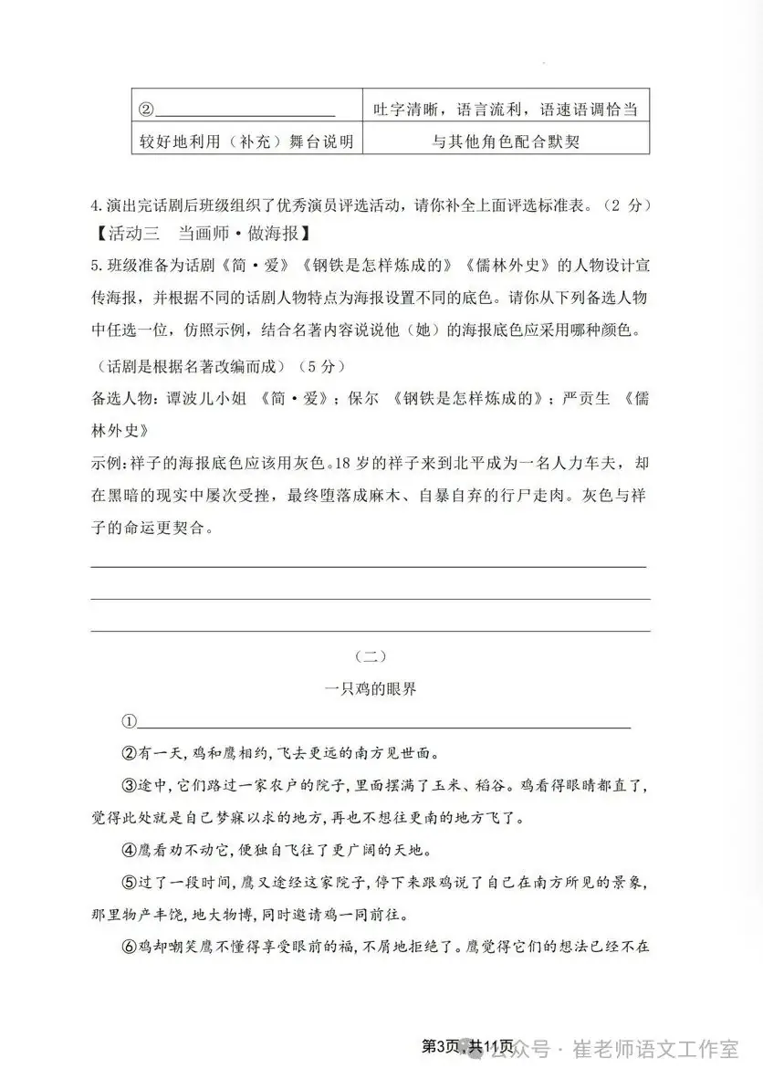 山西省交城中考一模语文试卷及答案 第5张 山西省交城中考一模语文试卷及答案 第5张