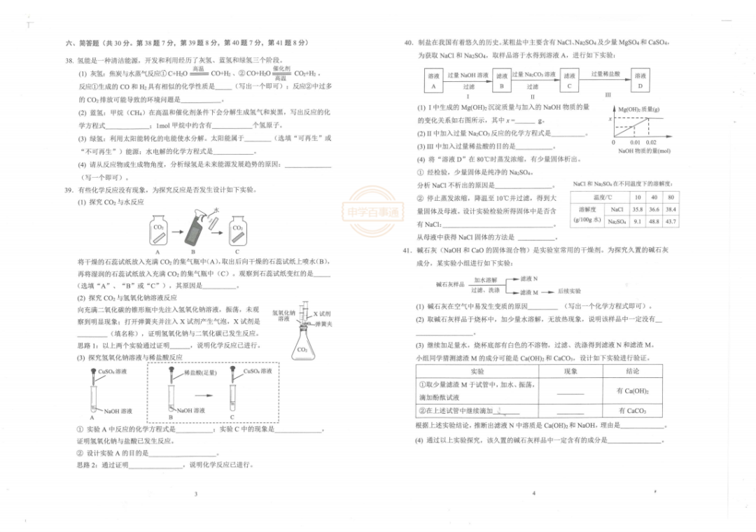 杨浦理化 | 24中考二模独家解析已出!各区持续更新中~-第6张图片-四季读书网