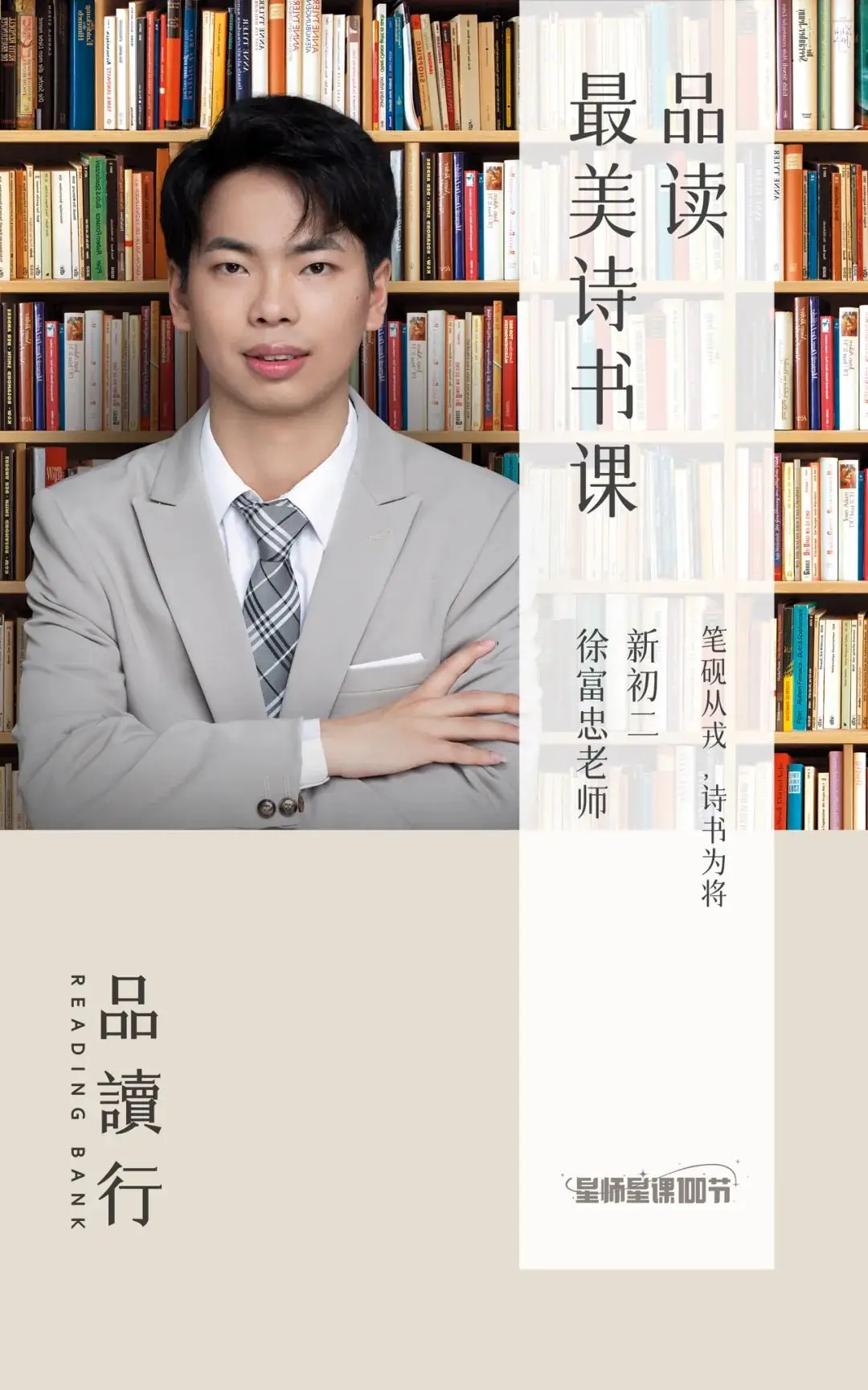 中考超高分导师团亮相,剑指新中考!今天开报!-第26张图片-四季读书网