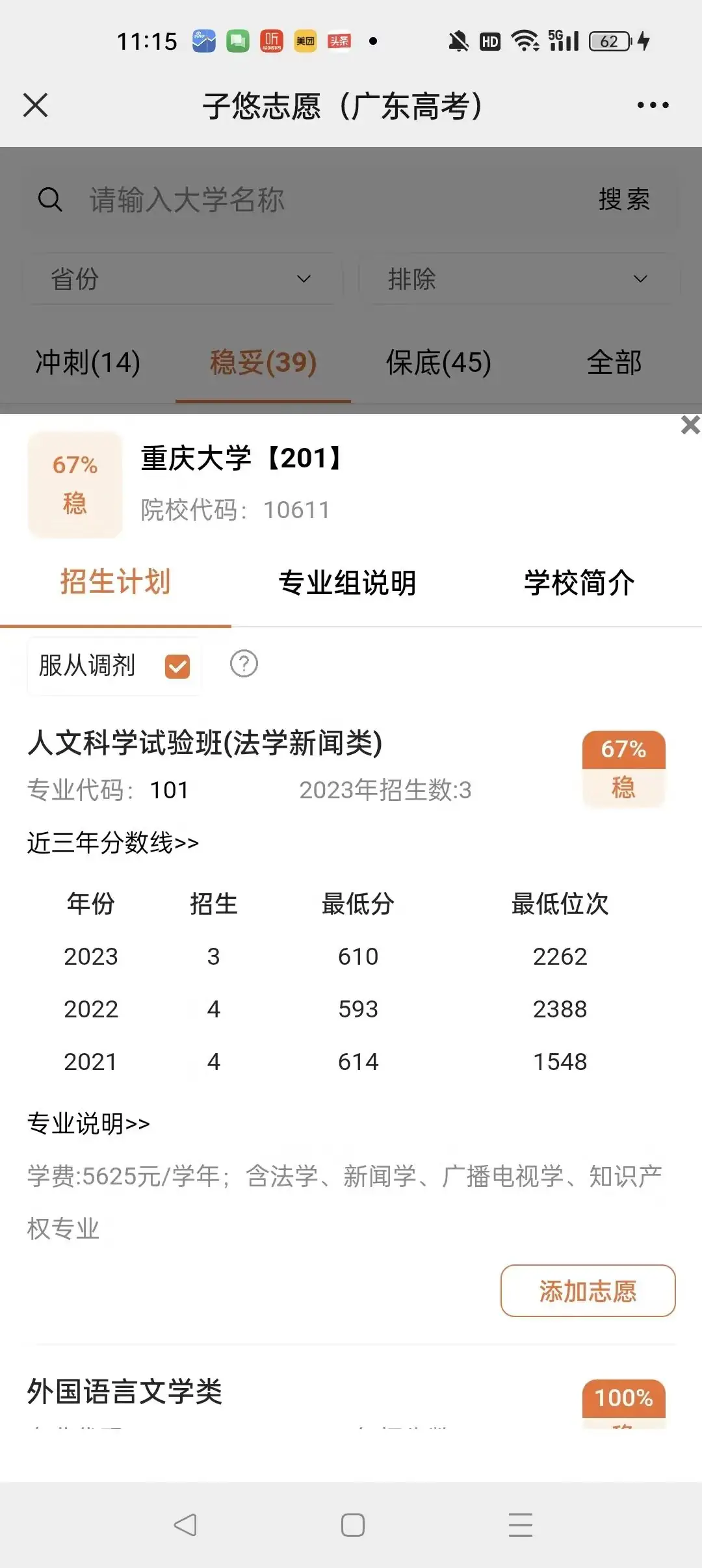 2023广东高考,211档610分稳上大学及专业-第19张图片-四季读书网