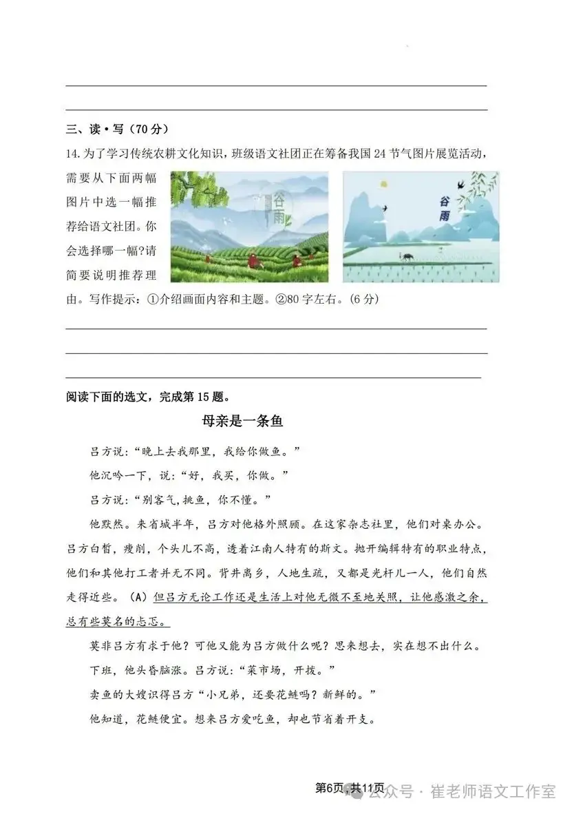 山西省交城中考一模语文试卷及答案 第8张 山西省交城中考一模语文试卷及答案 第8张