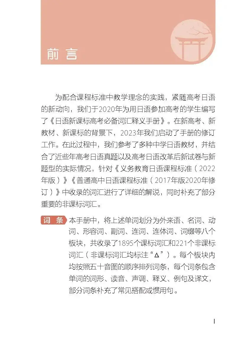 新书速递 | 《新高考日语必备词汇释义手册》-第3张图片-四季读书网 新书速递 | 《新高考日语必备词汇释义手册》-第3张图片-四季读书网
