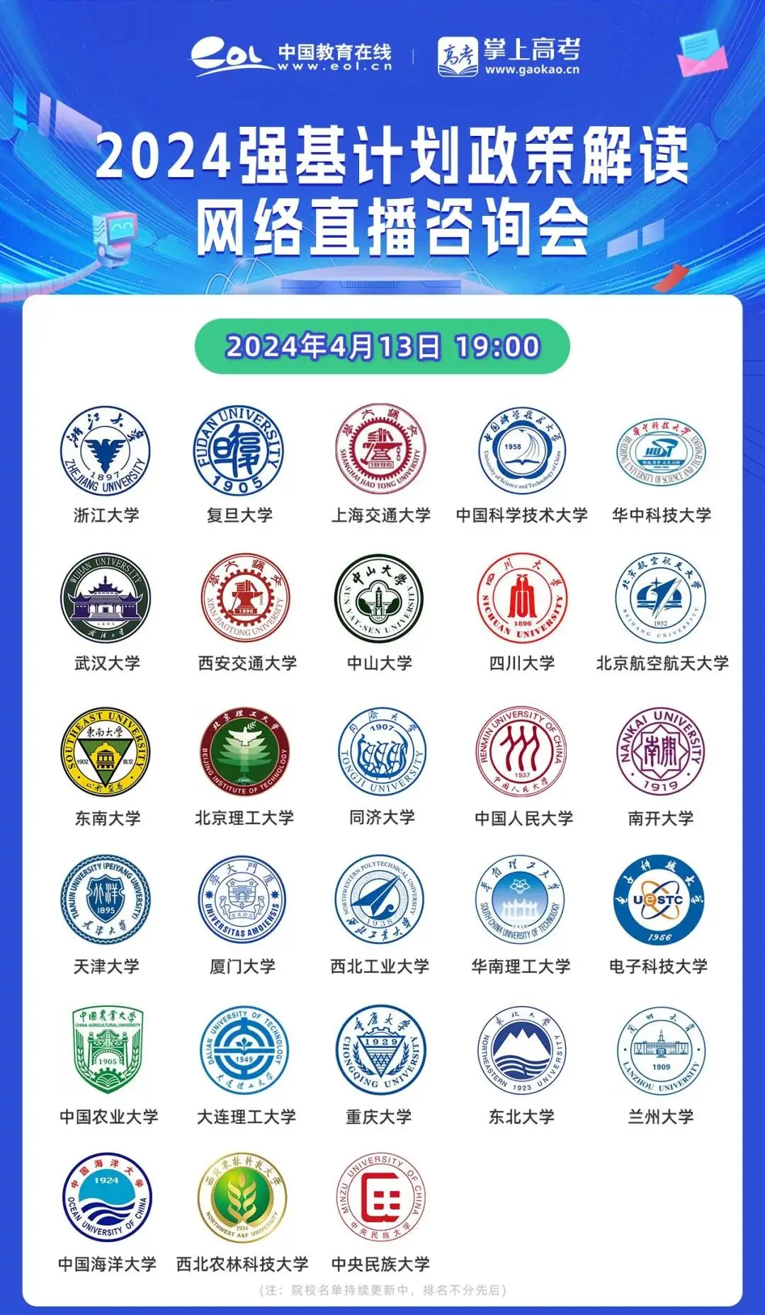 高考必看!报考2024强基计划,这些你有必要知道→-第1张图片-四季读书网