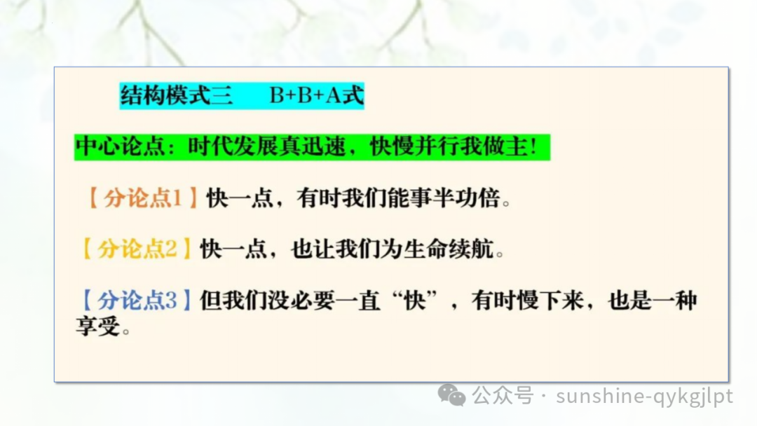 【作文技巧】高考二元思辨性作文分论点的设置-第44张图片-四季读书网