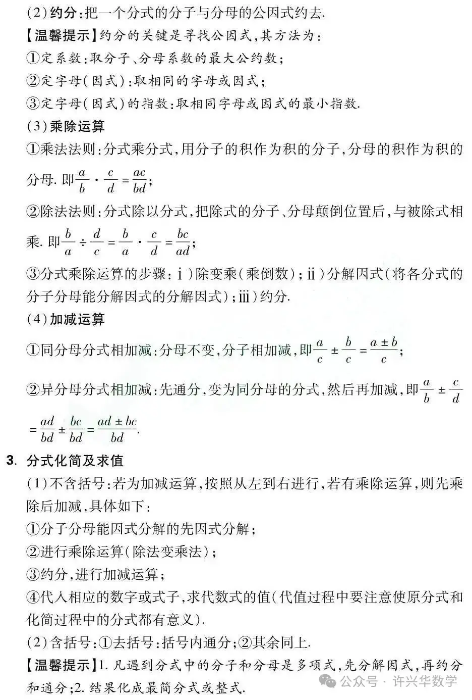 【中考专栏】初中数学.中考数学43个必考知识点归纳总结 第7张 【中考专栏】初中数学.中考数学43个必考知识点归纳总结 第7张