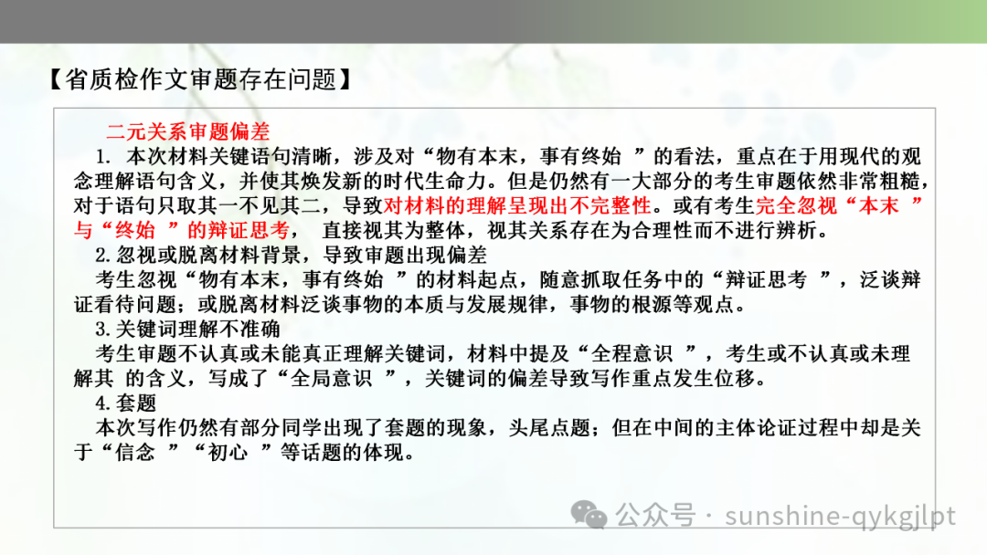 【作文技巧】高考二元思辨性作文分论点的设置-第16张图片-四季读书网