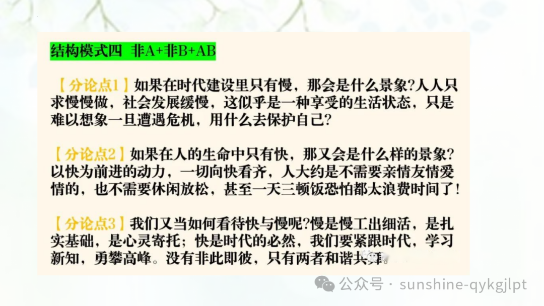 【作文技巧】高考二元思辨性作文分论点的设置-第45张图片-四季读书网