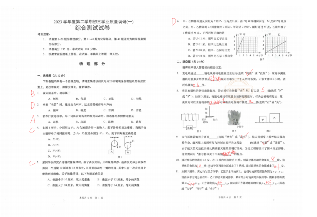 杨浦理化 | 24中考二模独家解析已出!各区持续更新中~-第4张图片-四季读书网